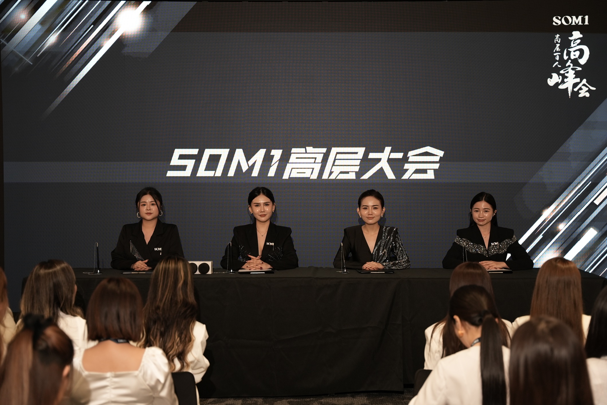 SOM1 百人领袖高峰会 2.0